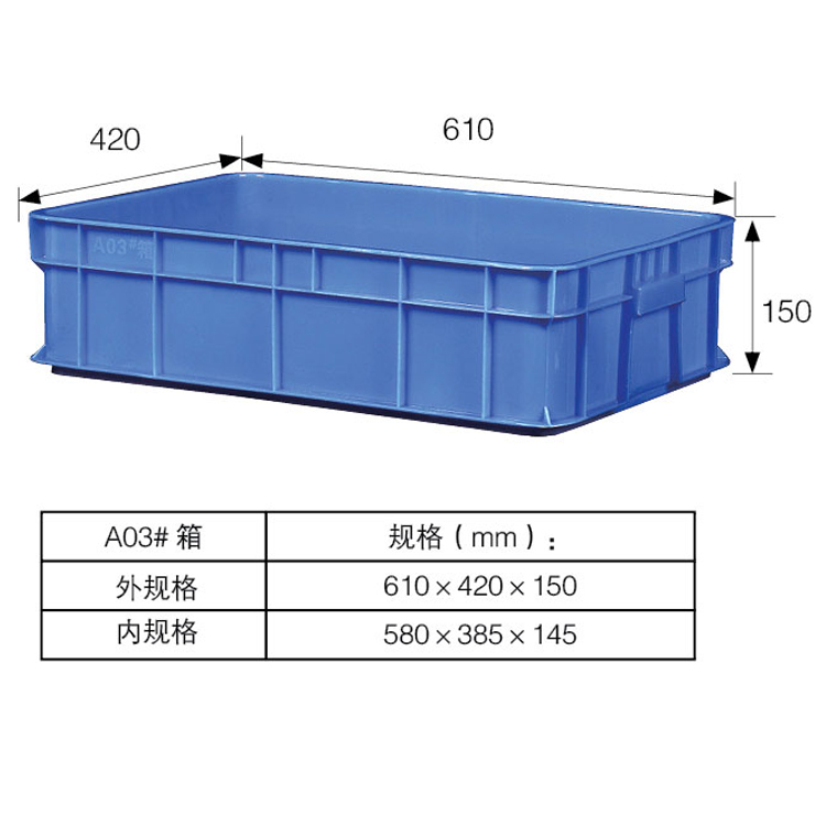 厂家大量批发可堆叠塑料箱610420*150塑料周转箱无毒无味防潮
